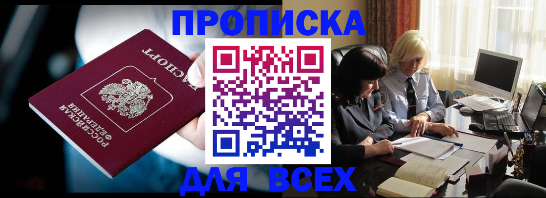 временная регистрация законно в Енисейске