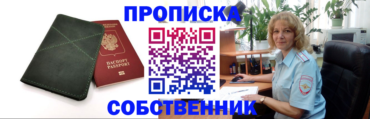где прописаться в Енисейске